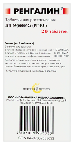 РЕНГАЛИН