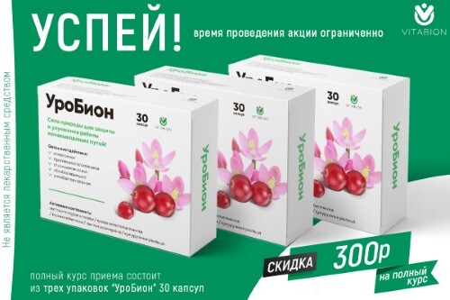Купить Уробион 30 шт. капсулы массой 400 мг цена