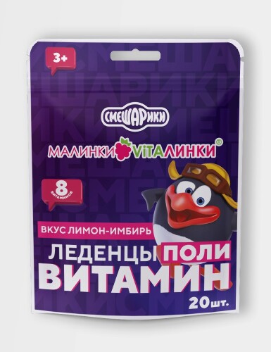 МАЛИНКИ-ВИТАЛИНКИ ЛЕДЕНЦЫ ПОЛИВИТАМИН СО ВКУСОМ ЛИМОН-ИМБИРЬ