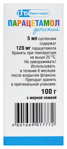ПАРАЦЕТАМОЛ ДЕТСКИЙ