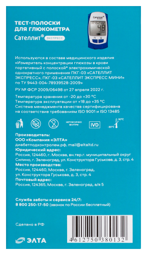 Тест-полоски Сателлит Экспресс 25 шт.