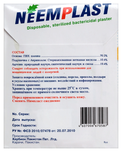 Нимпласт пластырь бактерицидный 1,9х7,2 см 10 шт.