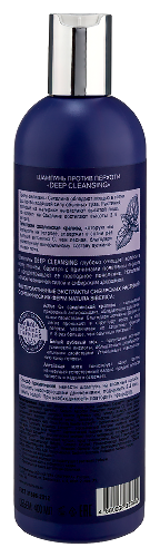 Natura siberica шампунь против перхоти deep cleansing 400 мл