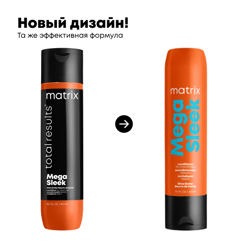 Matrix total results мега слик кондиционер для гладкости волос 300 мл