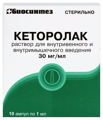 Кеторолак 30 мг/мл раствор для внутривенного и внутримышечного введения 1 мл ампулы 10 шт.