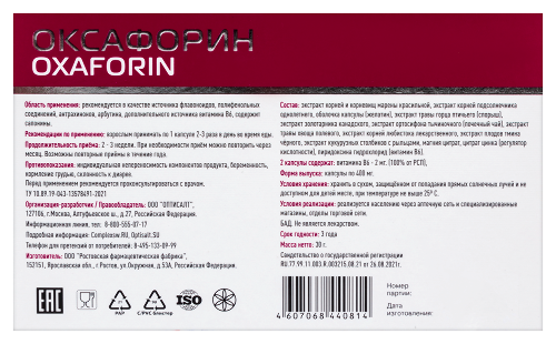 ОКСАФОРИН