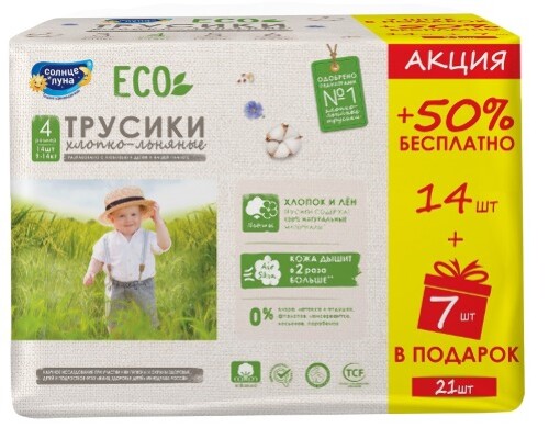 Купить Солнце и луна eco подгузники-трусики для детей хлопко-льняные 4/l 9-14 кг 43 шт./промо цена