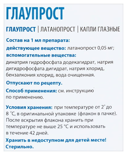 ГЛАУПРОСТ