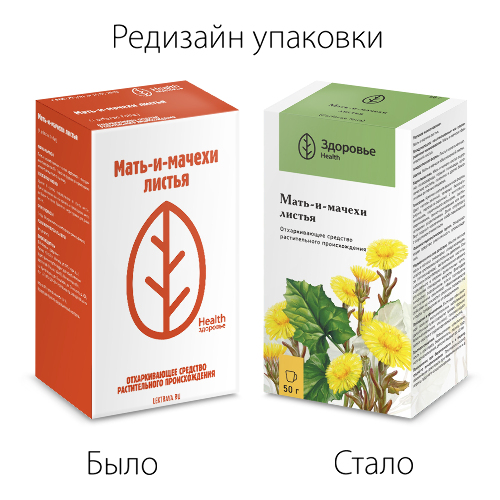 МАТЬ-И-МАЧЕХИ ЛИСТЬЯ