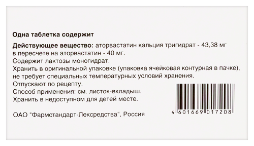 АТОРВАСТАТИН