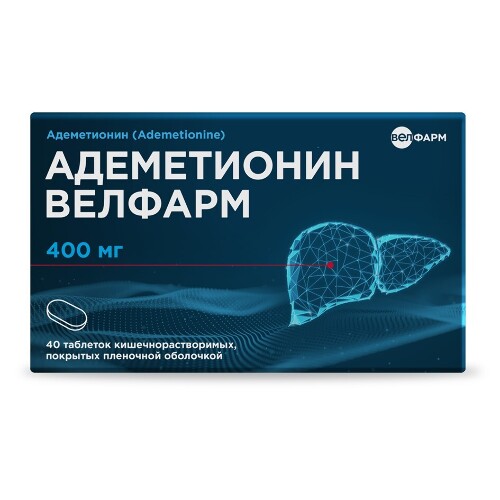 Адеметионин Велфарм 400 мг 40 шт. блистер таблетки кишечнорастворимые , покрытые пленочной оболочкой