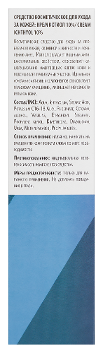 Erkapharm ихтиол 10% крем 50 мл/эркафарм