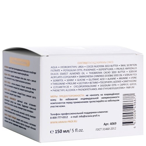 Aravia professional крем для лица суперувлажнение и регенерация с мочевиной (10%) и муцином улитки 150 мл