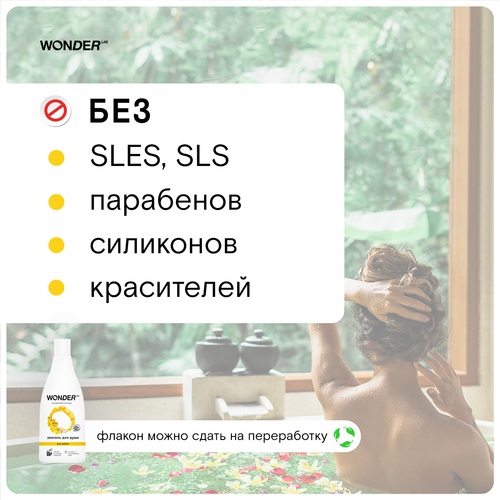 Wonder lab Гель для душа just yellow 550 мл
