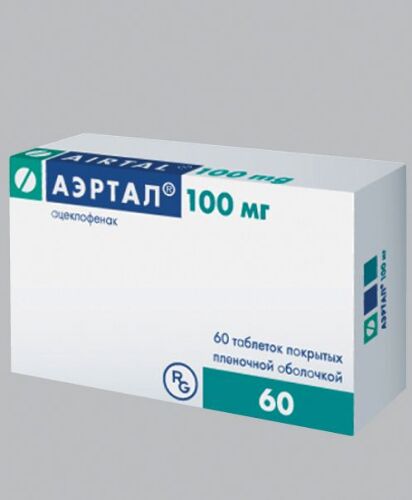 Купить Аэртал 100 мг 60 шт. таблетки, покрытые пленочной оболочкой цена