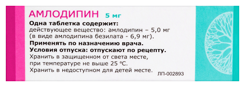 Амлодипин 5 мг 30 шт. таблетки
