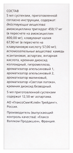 АУГМЕНТИН ПОРОШОК ДЛЯ ПРИГОТОВЛЕНИЯ СУСПЕНЗИИ ДЛЯ ПРИЕМА ВНУТРЬ
