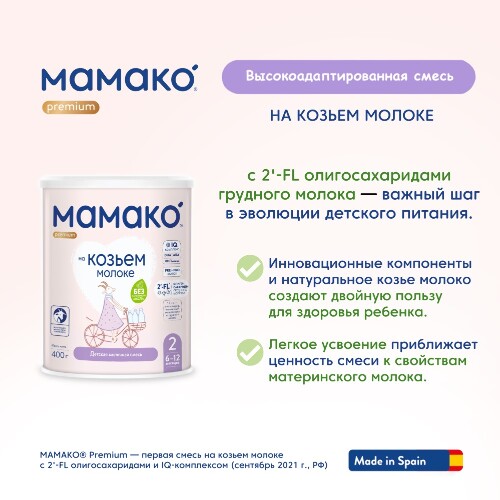 Мамако-2 premium смесь сухая на козьем молоке с олигосахаридами грудного молока 400 гр