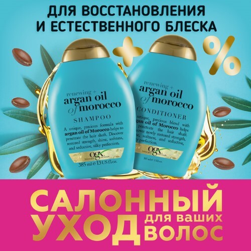 Купить OGX ВОССТАНАВЛИВАЮЩИЙ КОНДИЦИОНЕР С АРГАНОВЫМ МАСЛОМ МАРОККО 385МЛ цена