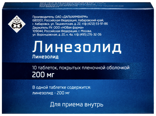 ЛИНЕЗОЛИД