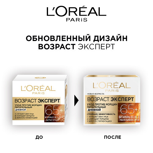 Loreal paris возраст эксперт 65+ дневной антивозрастной крем 50 мл