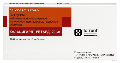 Кальцигард ретард 20 мг 100 шт. таблетки пролонгированные покрытые пленочной оболочкой