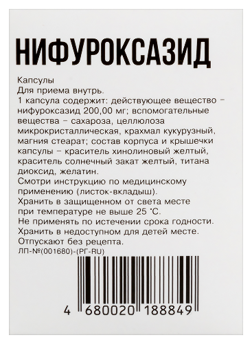 НИФУРОКСАЗИД