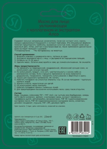 Skinlite маска для лица увлажняющая с коллагеном и экстрактом алоэ 1 шт.