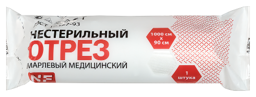 Купить Отрез марлевый медицинский 1000х90 см цена