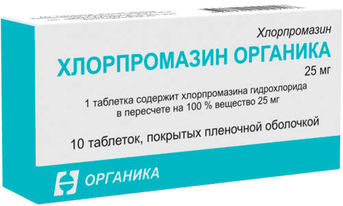Хлорпромазин органика 25 мг 10 шт. таблетки, покрытые пленочной оболочкой