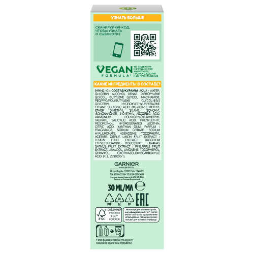 Garnier skin naturals сыворотка с витамином с для лица супер сияние 30 мл