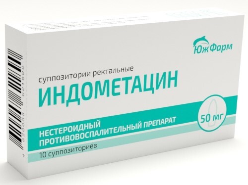 Индометацин 50 мг 10 шт. суппозитории ректальные