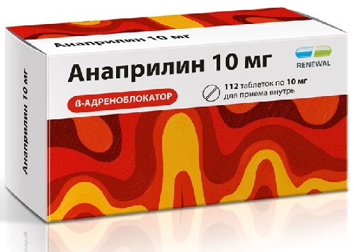 Анаприлин 10 мг 112 шт. таблетки