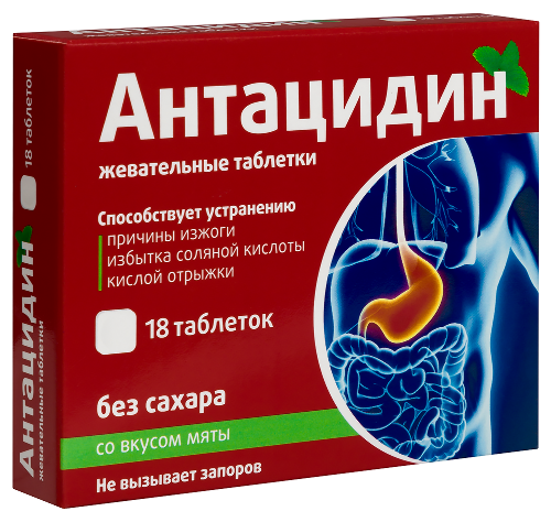 АНТАЦИДИН