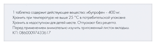 ИБУПРОФЕН-ХЕМОФАРМ