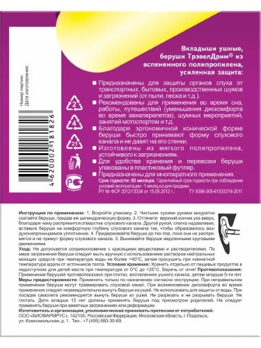 Беруши вкладыши трэвел дрим усиленная защита 4 шт.