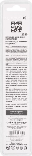 Zinger пилка бумеранг uss-413 150-220 bfy
