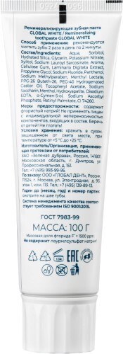 Global white зубная паста реминерализирущая 100 гр