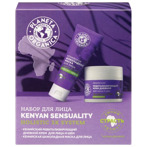 Planeta organica pure набор для лица kenian sensuality/крем для лица и шеи дневной ревитализирующий 50 мл+маска для лица шоколадная 75 м/