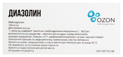 ДИАЗОЛИН
