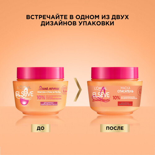 L’oreal paris elseve длина мечты маска-спасатель для длинных поврежденных волос 300 мл