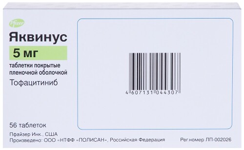 ЯКВИНУС