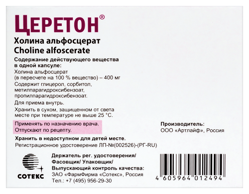ЦЕРЕТОН