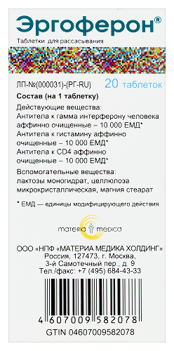 ЭРГОФЕРОН