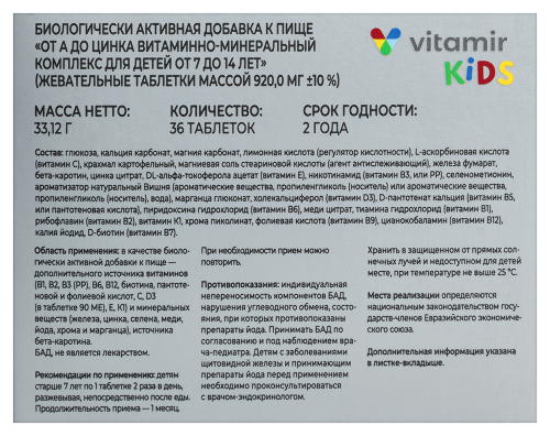 ОТ А ДО ЦИНКА ВИТАМИННО-МИНЕРАЛЬНЫЙ КОМПЛЕКС ДЛЯ ДЕТЕЙ ОТ 7 ДО 14 ЛЕТ
