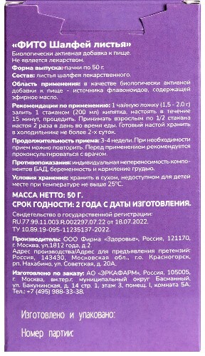 ФИТО ШАЛФЕЙ ЛИСТЬЯ