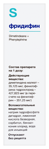 ФРИДИФИН
