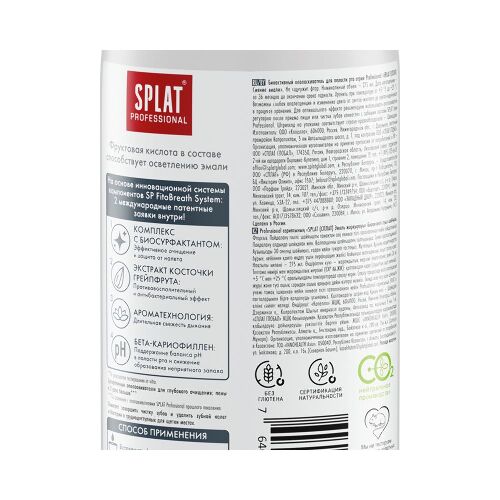 Splat professional ополаскиватель для полости рта биоактивный сияние эмали 275 мл