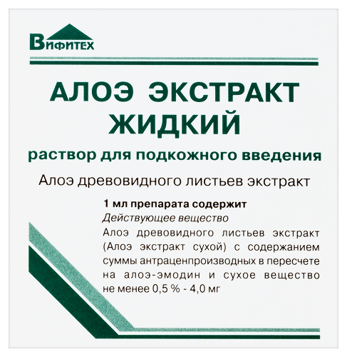Алоэ экстракт жидкий раствор для подкожного введения 1 мл ампулы 10 шт.