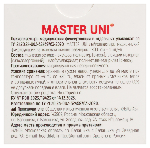 Лейкопластырь master uni медицинский фиксирующий на тканевой основе 1x500 см